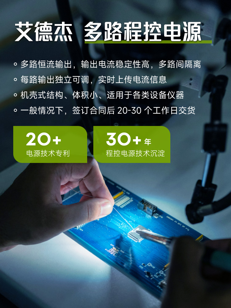 艾德杰，程控多路恒流源