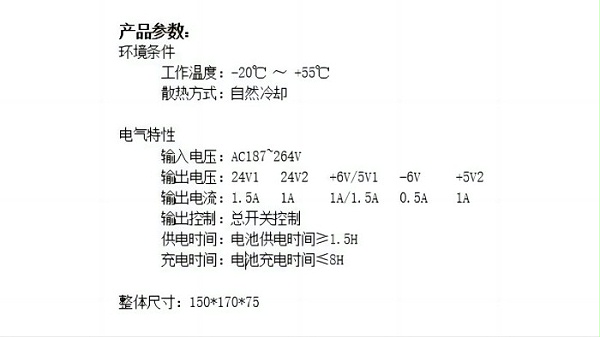 直流UPS电源参数