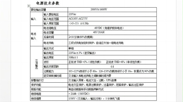 加固UPS电源参数1
