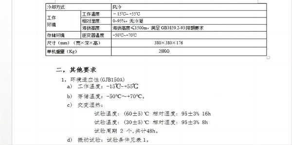加固UPS电源参数2