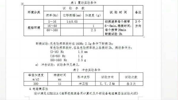 加固UPS电源参数3