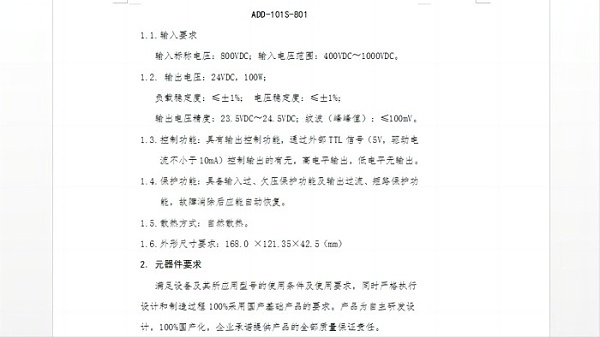 ADD-101S-801电源参数1