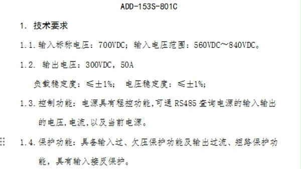ADD-153S-801C电源参数1