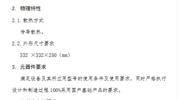 ADD-153S-801C电源参数2