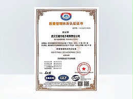 ISO9001质量管理体系认证证书