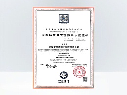 国军标质量管理体系认证证书