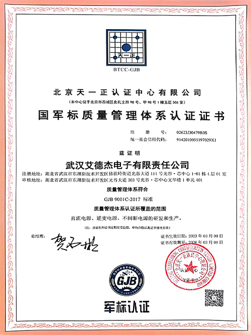 国军标质量管理体系认证证书