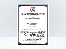 知识产权管理体系认证证书