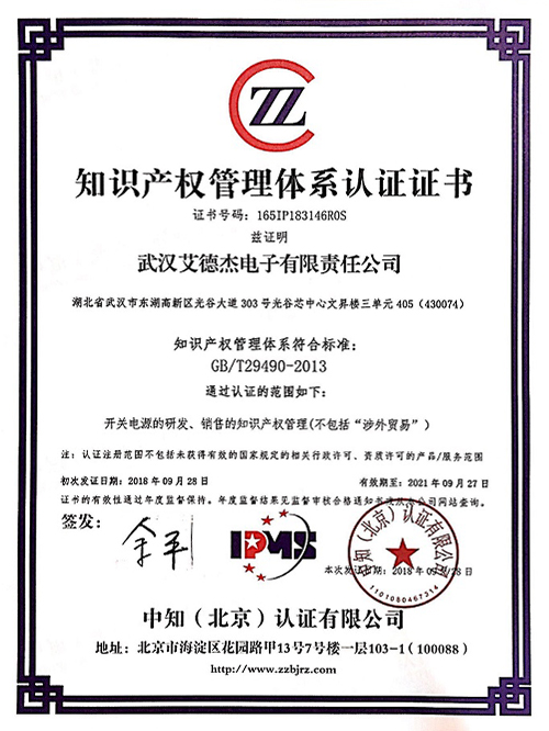 知识产权管理体系认证证书