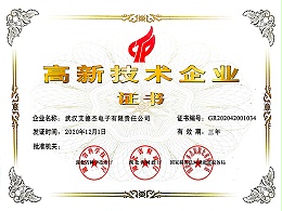 高新技术企业证书