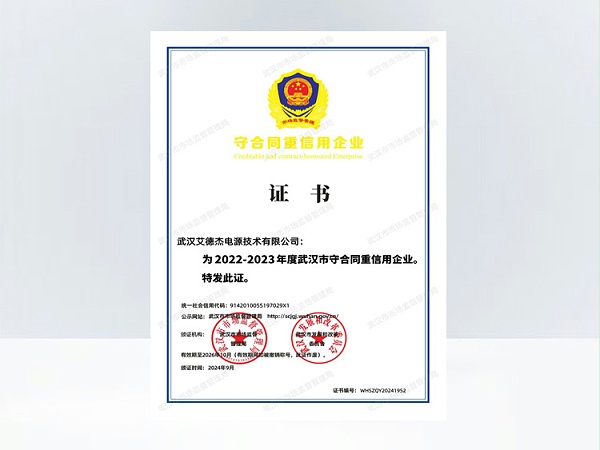 武汉市守合同重信用企业