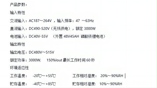 AGV小车电源参数