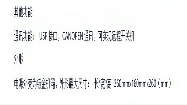 AGV小车电源参数